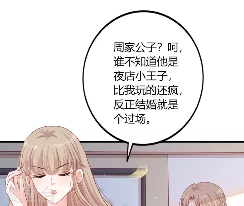 第16话 撒娇无用 第15页