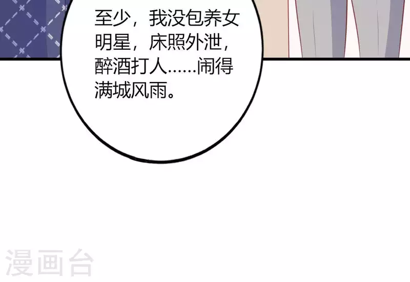 第16话 撒娇无用 第17页