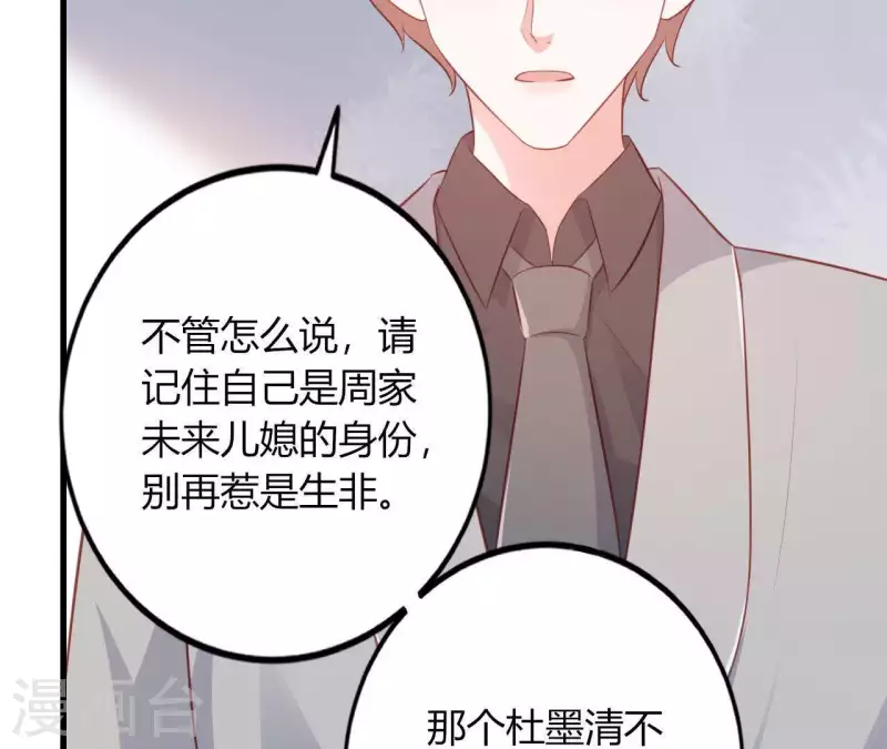 第16话 撒娇无用 第19页