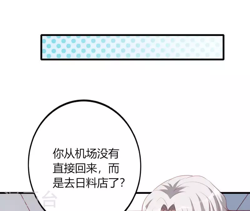 第16话 撒娇无用 第22页