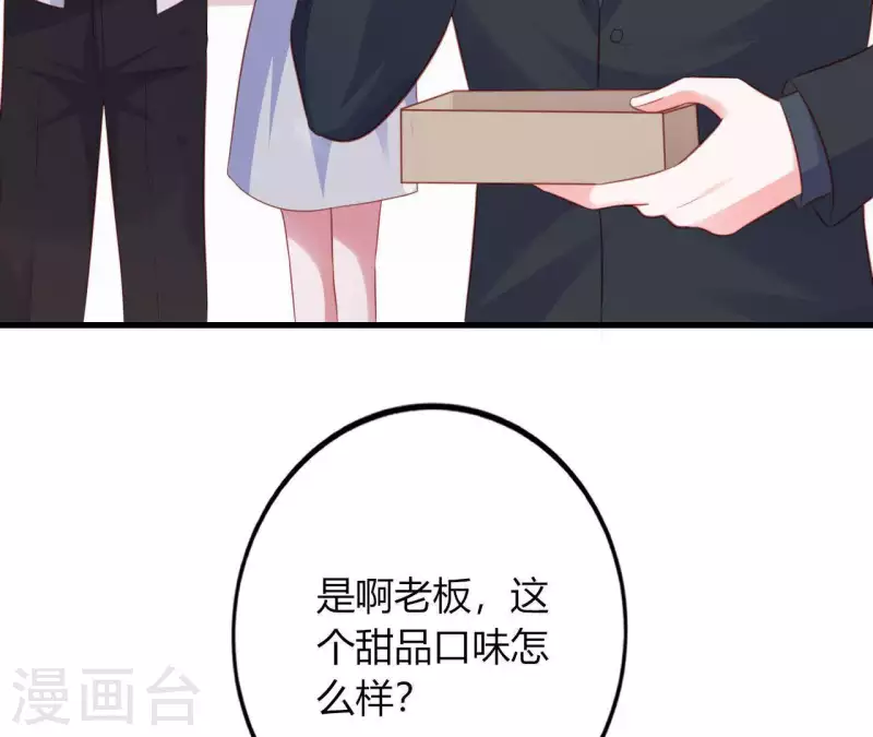 第16话 撒娇无用 第24页