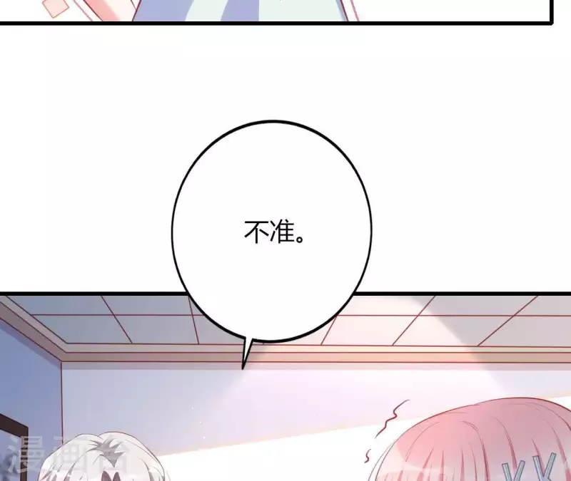 第16话 撒娇无用 第30页