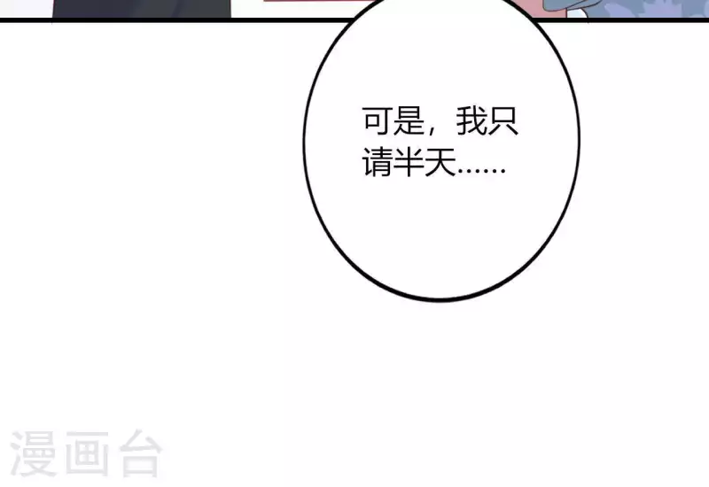 第16话 撒娇无用 第32页