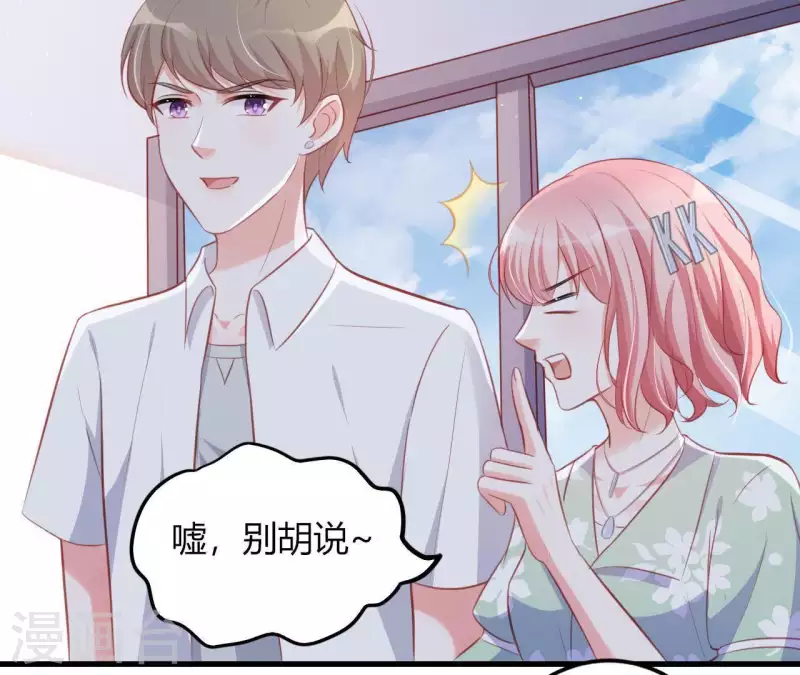 第16话 撒娇无用 第34页