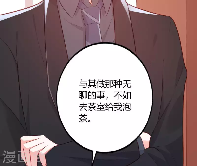第16话 撒娇无用 第36页