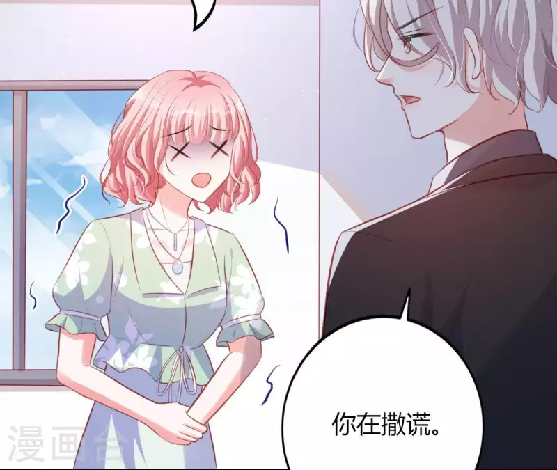 第16话 撒娇无用 第38页
