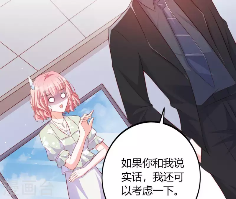 第16话 撒娇无用 第40页