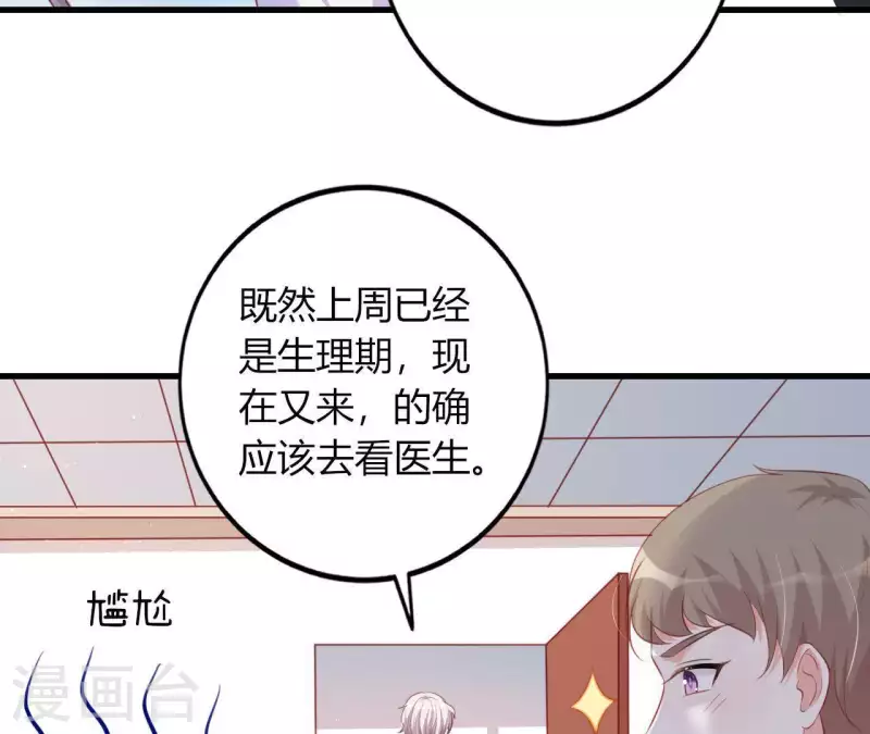 第16话 撒娇无用 第41页