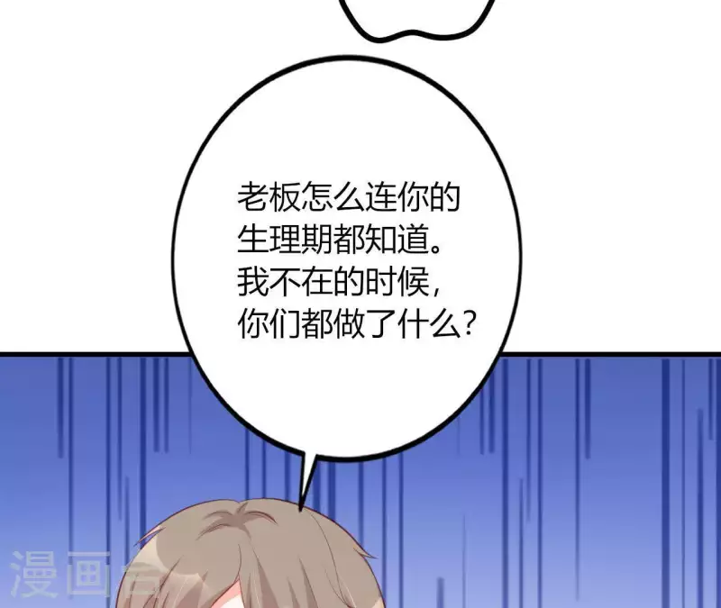 第16话 撒娇无用 第43页