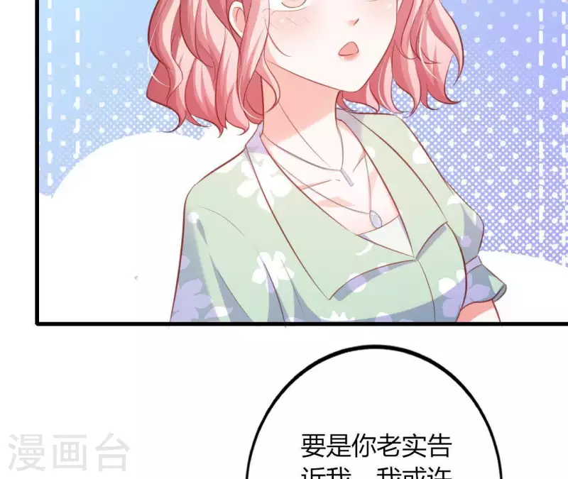 第16话 撒娇无用 第47页