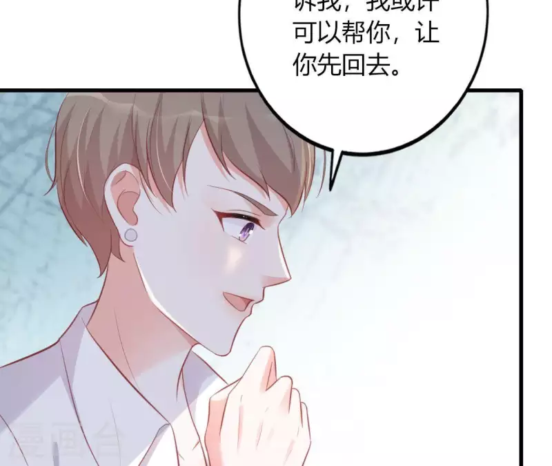 第16话 撒娇无用 第48页