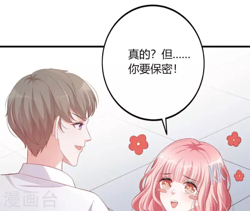 第16话 撒娇无用 第50页