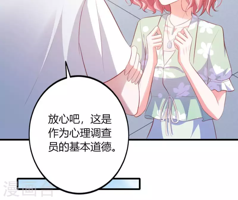 第16话 撒娇无用 第51页
