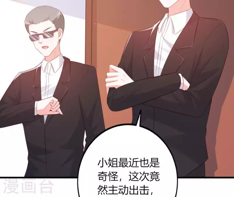 第16话 撒娇无用 第53页