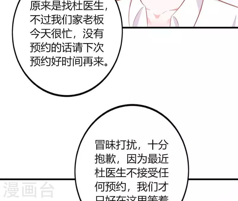 第16话 撒娇无用 第62页