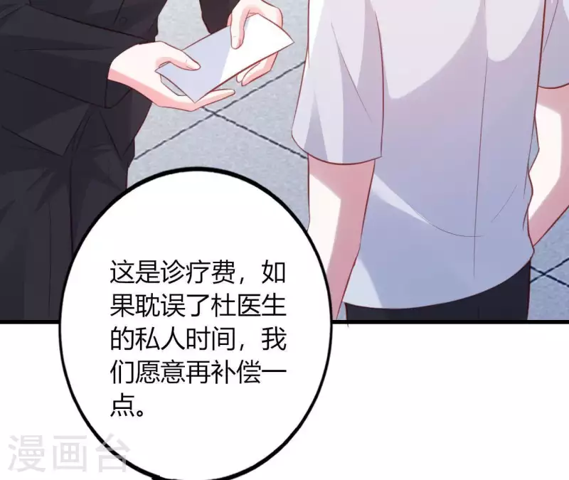 第16话 撒娇无用 第64页