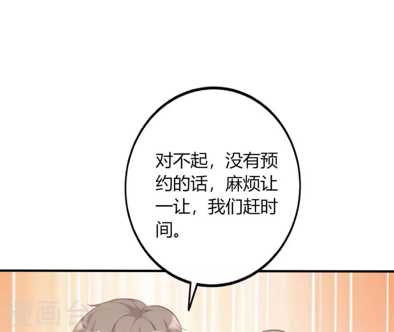第16话 撒娇无用 第66页