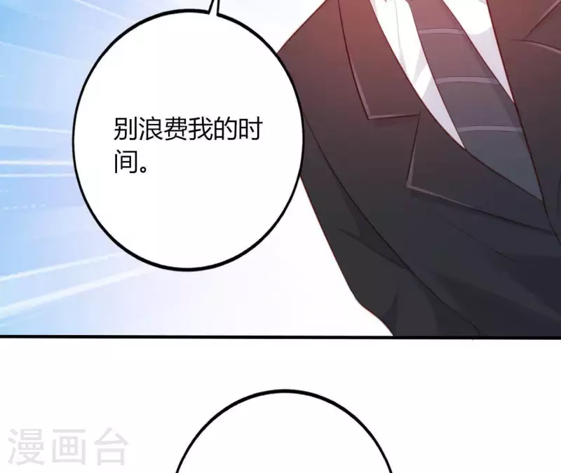 第16话 撒娇无用 第75页