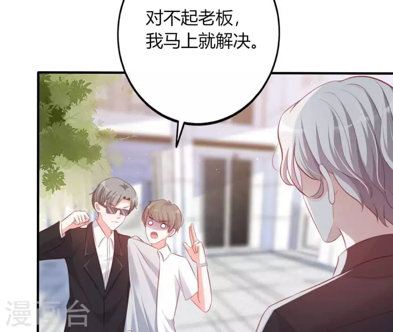 第16话 撒娇无用 第76页