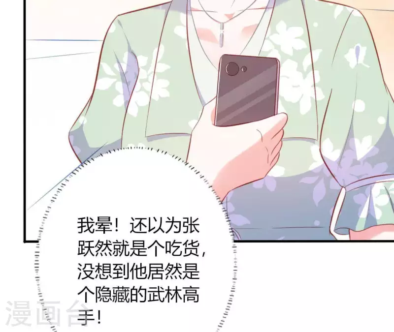 第16话 撒娇无用 第81页