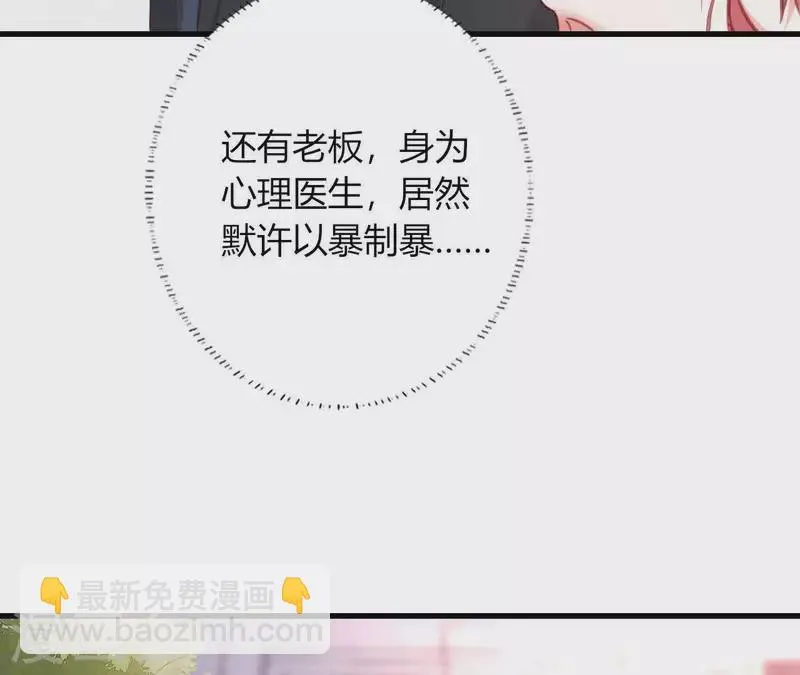 第16话 撒娇无用 第85页