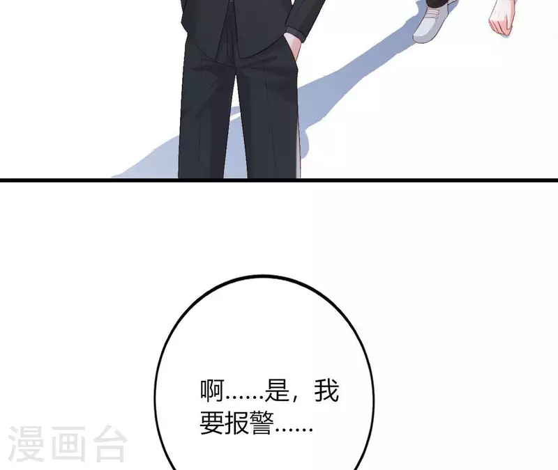 第16话 撒娇无用 第90页