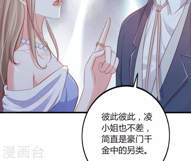第18话 败类VS另类 第61页