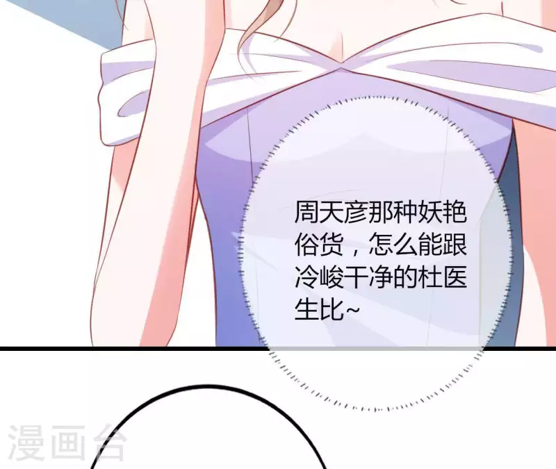 第18话 败类VS另类 第91页
