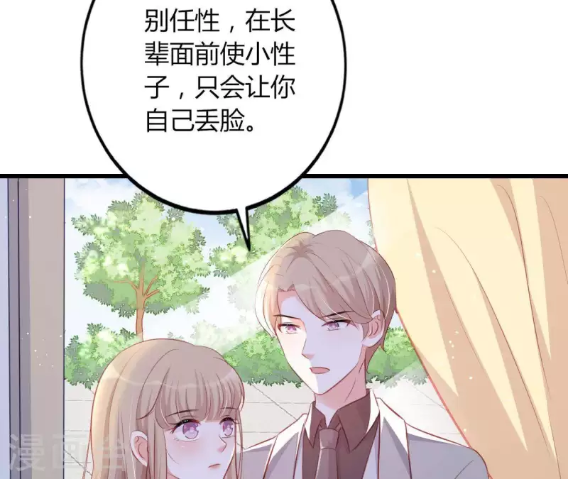 第18话 败类VS另类 第92页
