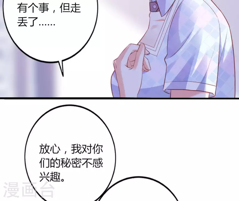 第20话 拒绝诱惑 第90页