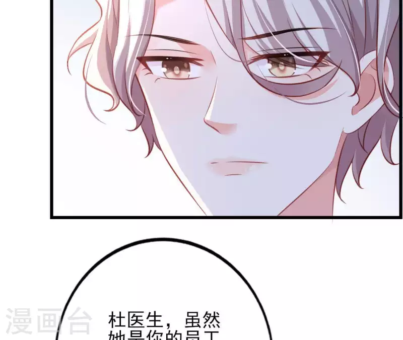 第21话 犀利男神不好惹 第43页