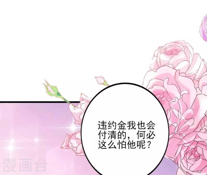 第21话 犀利男神不好惹 第53页