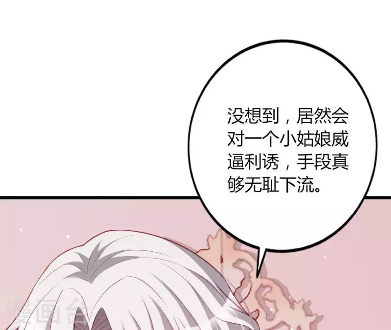 第21话 犀利男神不好惹 第62页