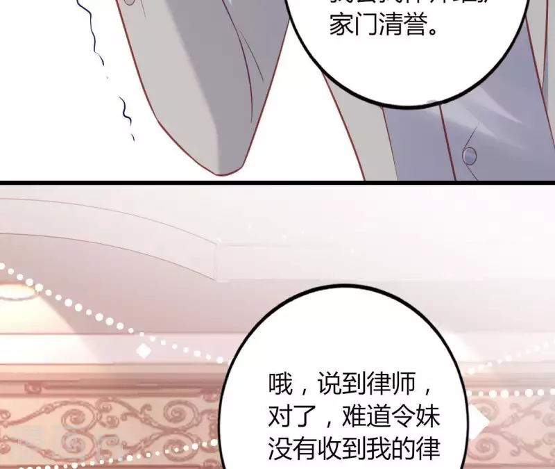 第21话 犀利男神不好惹 第69页