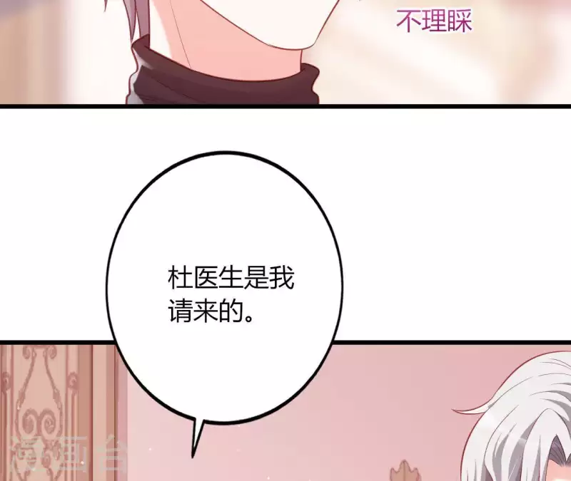 第21话 犀利男神不好惹 第113页