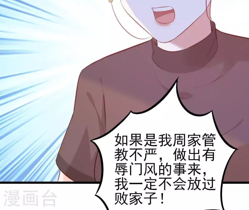 第22话 软肋 第88页