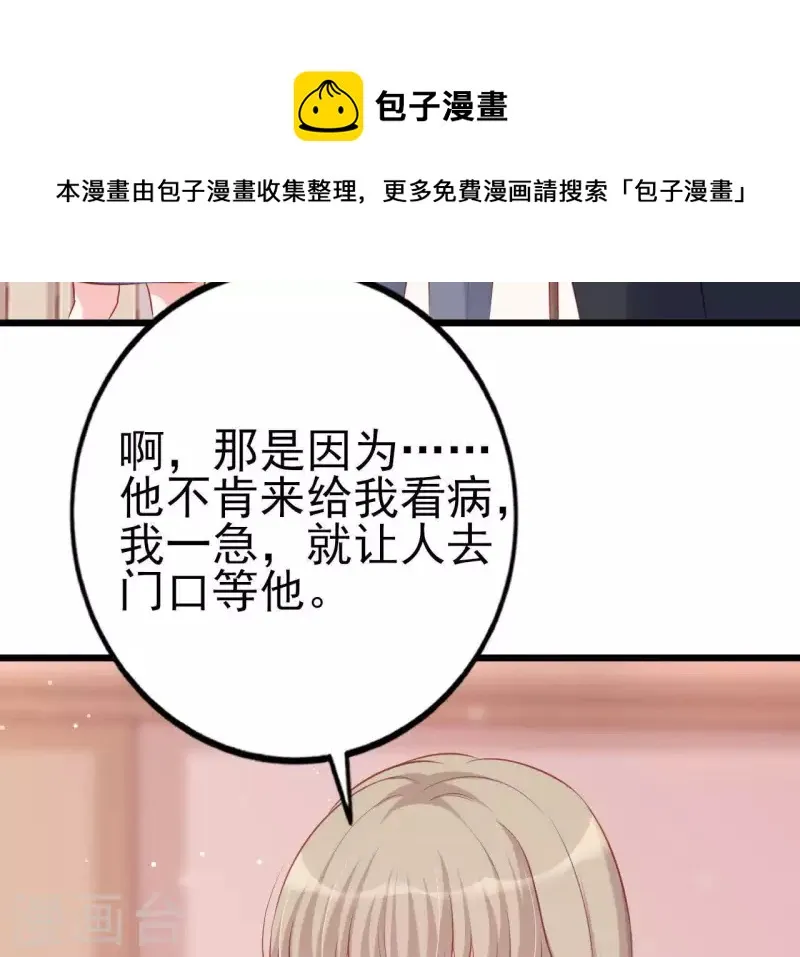 第22话 软肋 第102页