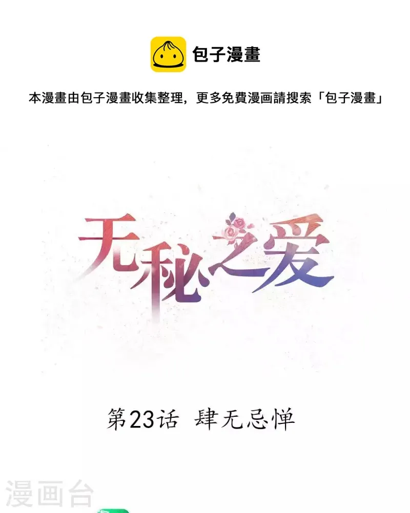 第23话 肆无忌惮 第1页