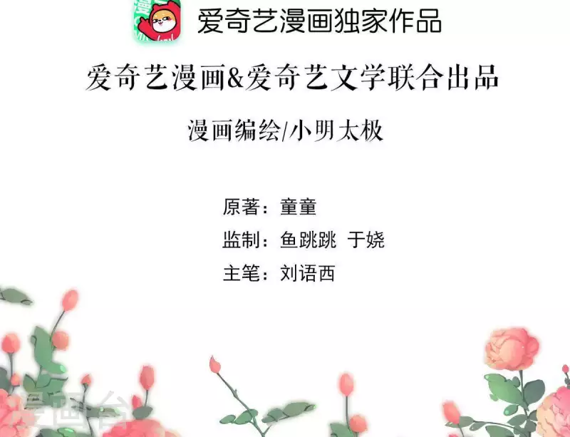 第23话 肆无忌惮 第2页