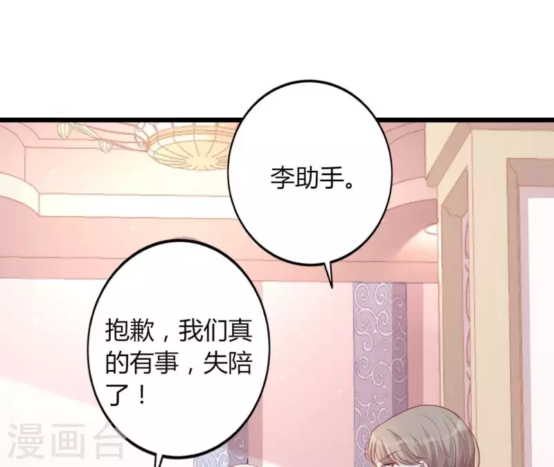 第23话 肆无忌惮 第3页