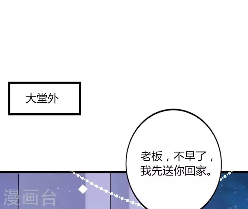 第23话 肆无忌惮 第12页