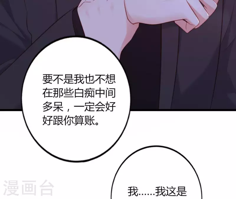 第23话 肆无忌惮 第17页