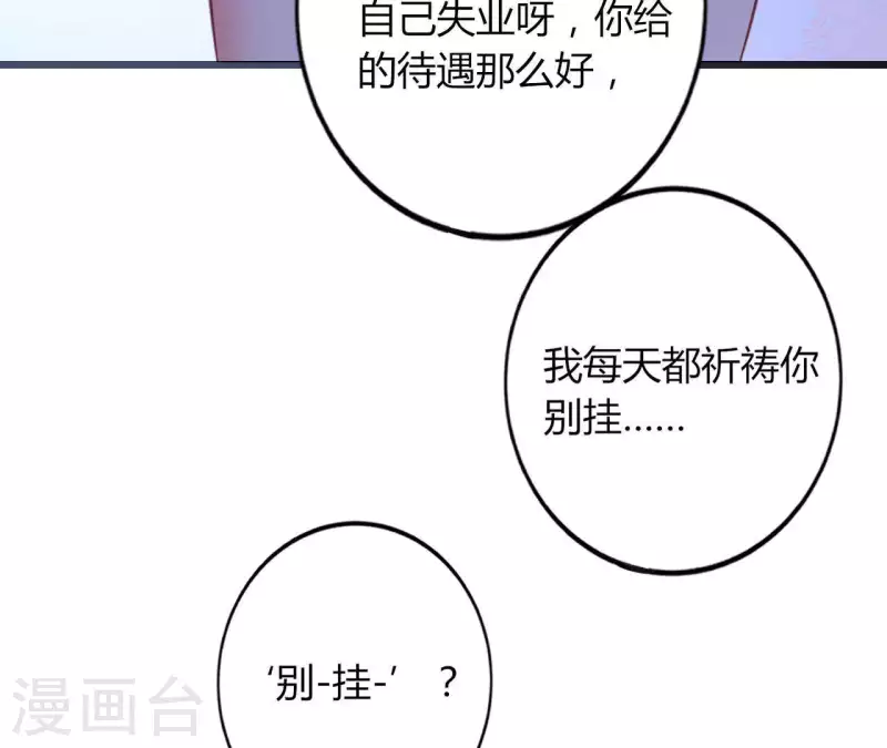 第23话 肆无忌惮 第22页