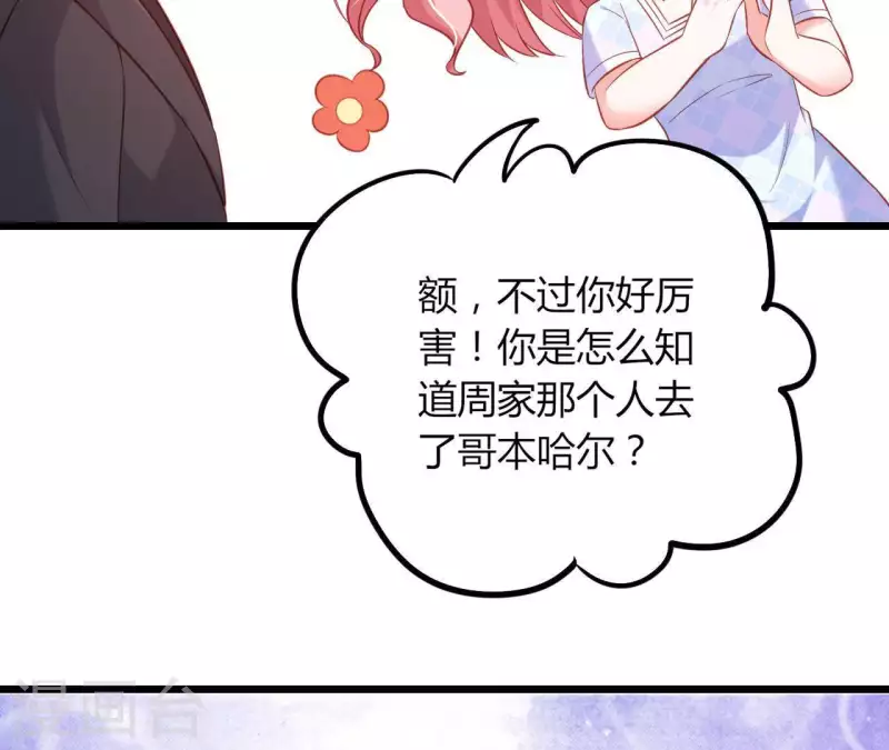 第23话 肆无忌惮 第26页