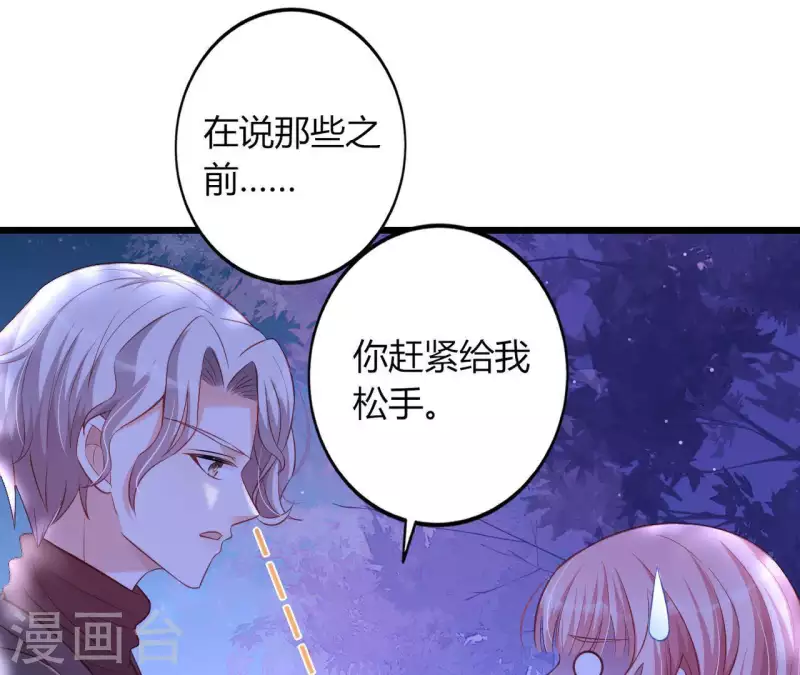 第23话 肆无忌惮 第31页