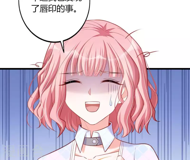 第23话 肆无忌惮 第33页
