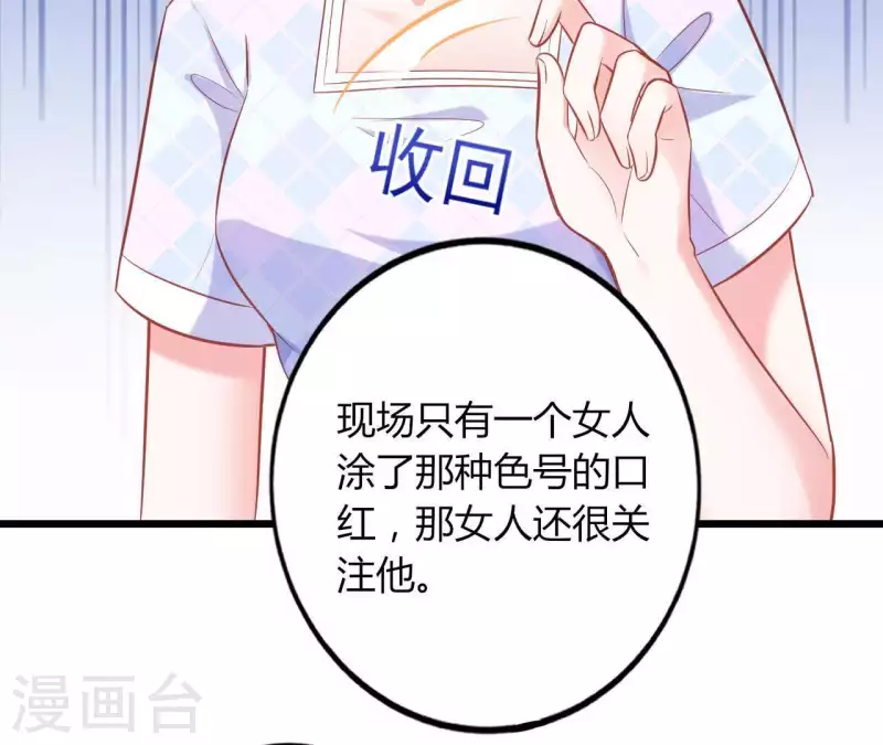 第23话 肆无忌惮 第34页
