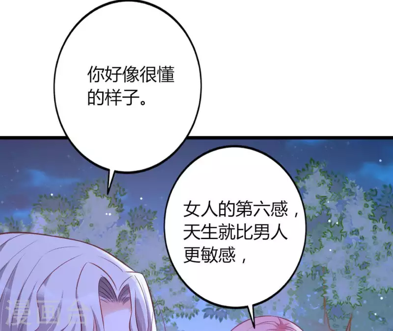 第23话 肆无忌惮 第35页