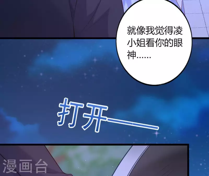 第23话 肆无忌惮 第37页