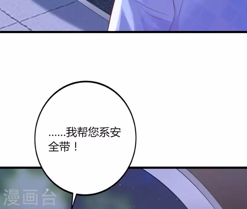 第23话 肆无忌惮 第41页